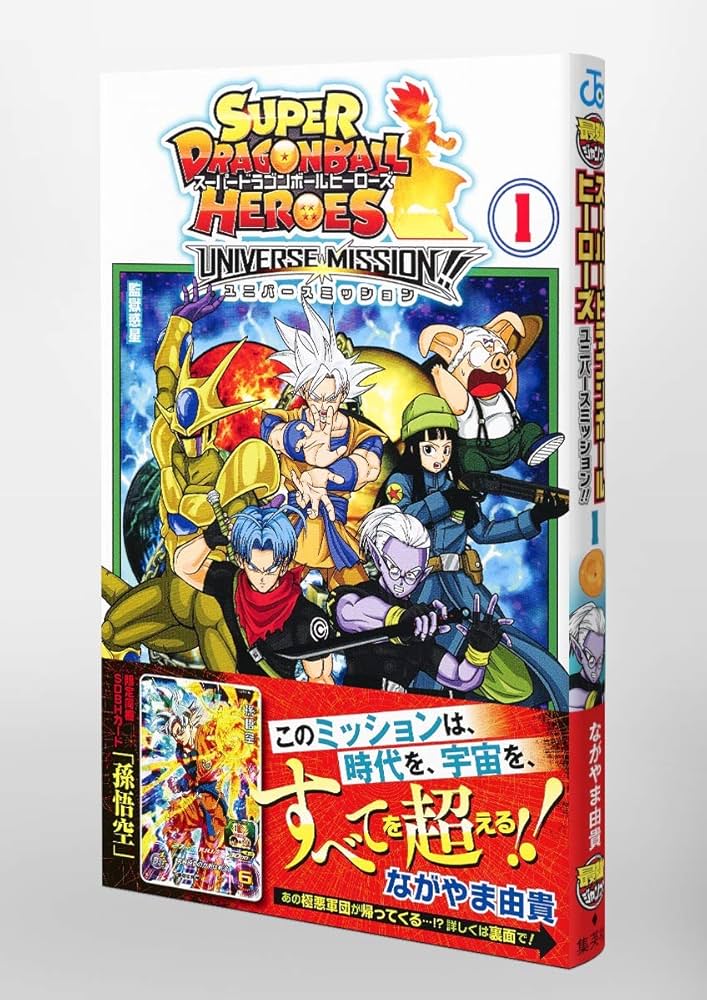 ドラゴンボールヒーローズ　ユニバースミッション　UM サンプルまとめ売り コミック】スーパードラゴンボールヒーローズ ユニバース