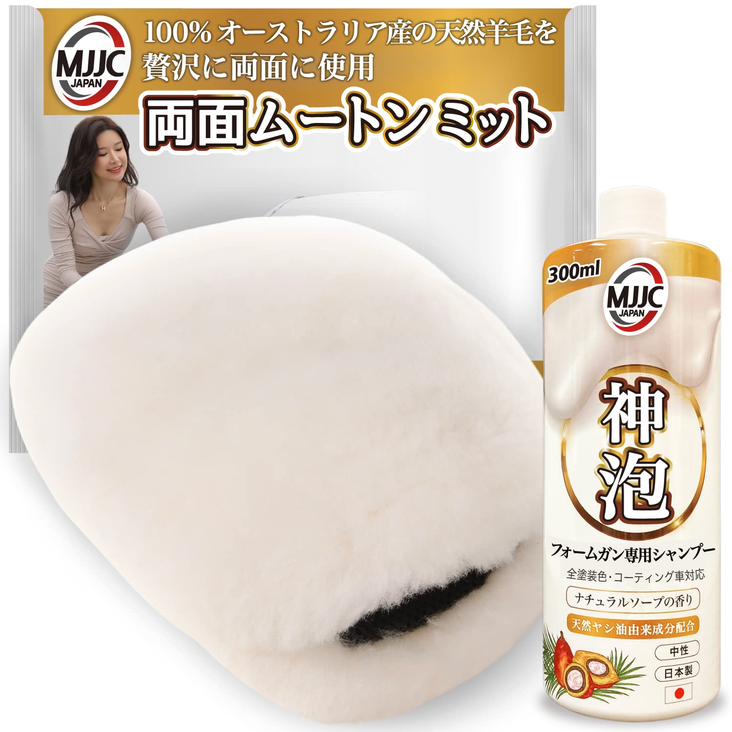 Amazon.co.jp: MJJC プロ用 洗車 グローブ【両面ムートンミット＋神泡
