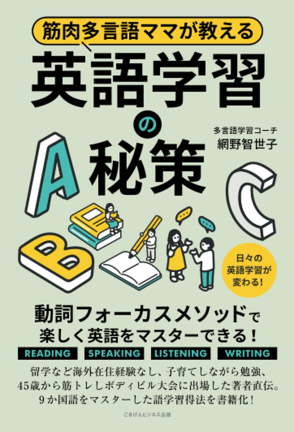 toeic980点獲得　30歳からできたラクラク英語学習法　網野智世子 Amazon.co.jp: 網野智世子: 本、バイオグラフィー、最新アップデート