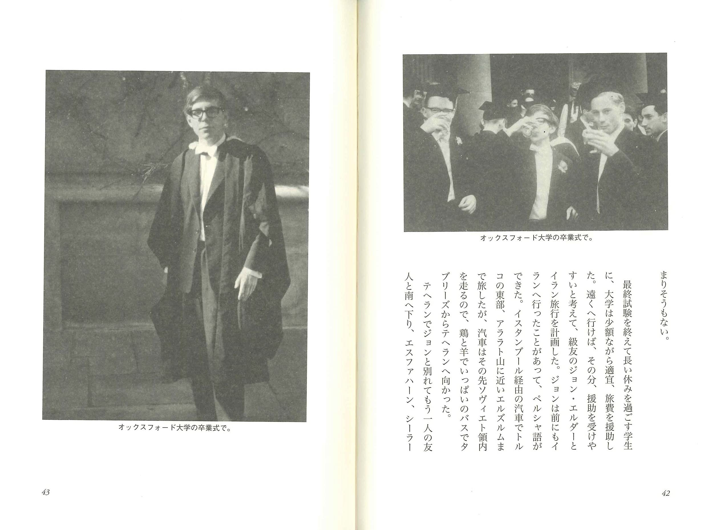 ホーキング 自らを語る スティーヴン ホーキング 佐藤 勝彦 池 央耿 本 通販 Amazon