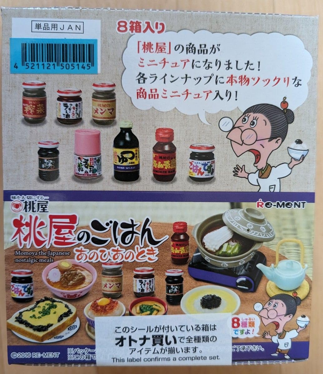 Amazon.co.jp: リーメント 桃屋のごはん あのひあのとき 2016年 : おもちゃ