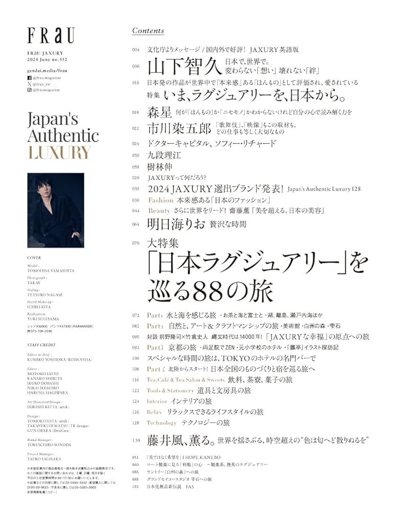 FRaU 2024年1月号 2024年 06月号 [雑誌] | 講談社 |本 | 通販