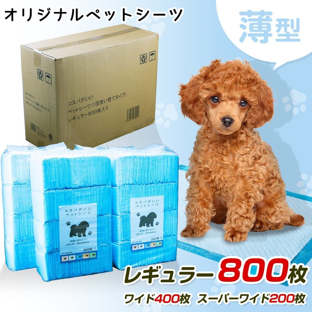 【在庫セール】スリーアローズ コスパがいい薄型ペットシーツ ワイド 400枚 Amazon.co.jp: スリーアローズ コスパがいい薄型ペットシーツ (ワイド