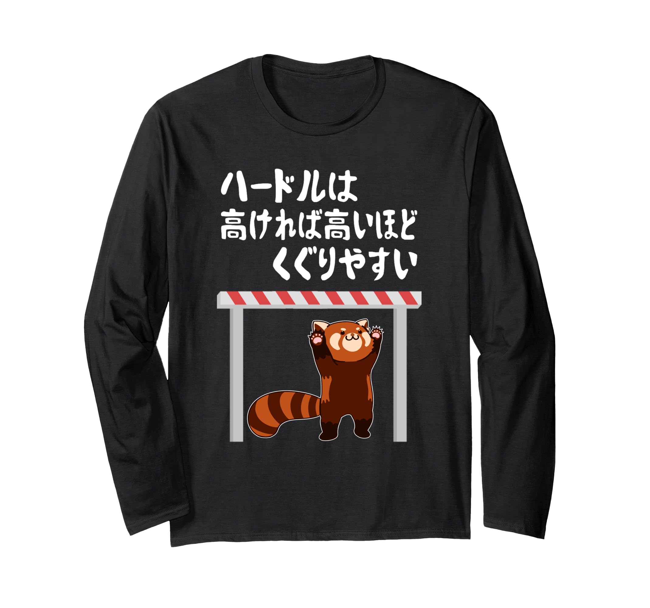 Amazon | ハードルは高ければ高いほどくぐりやすい ネタ