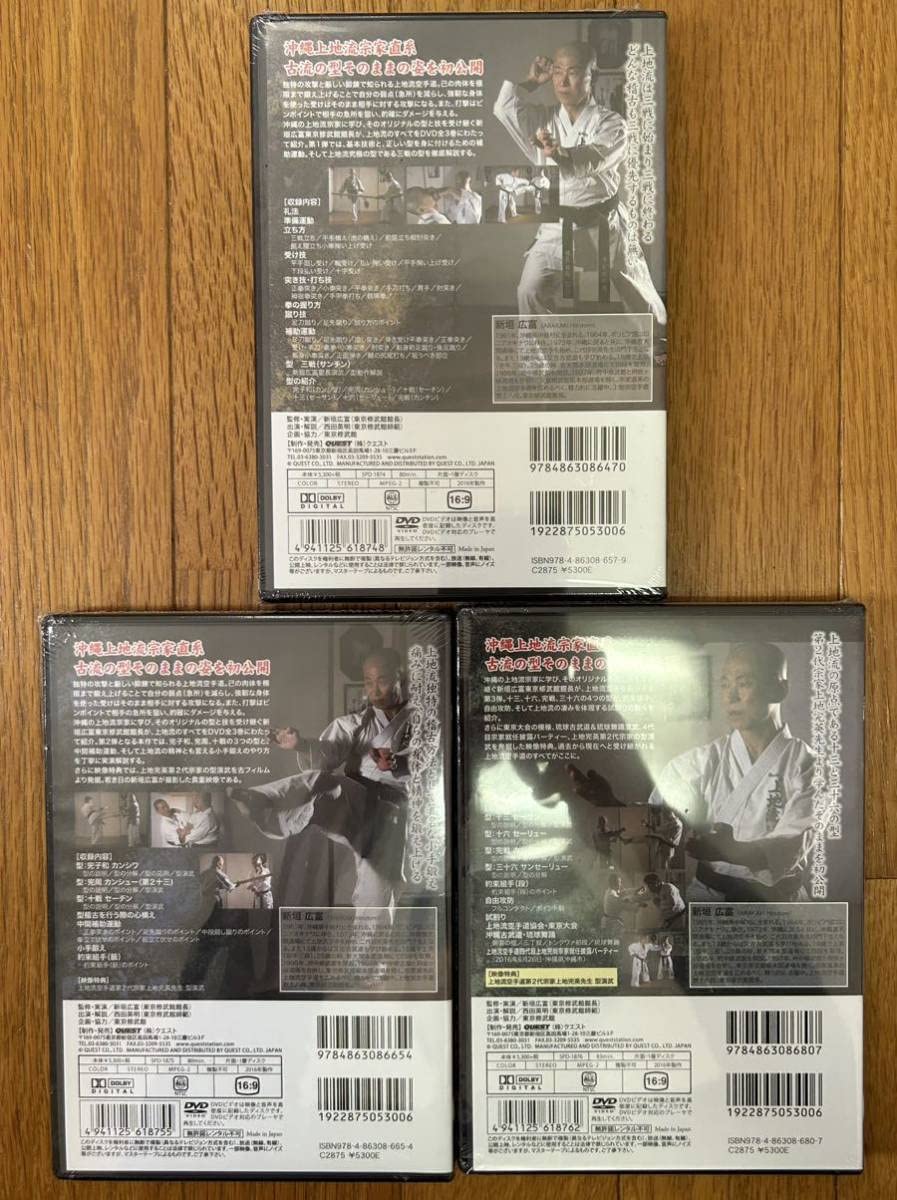 Amazon.co.jp: 新垣広富 上地流空手道 DVD 上巻 中巻 下巻セット