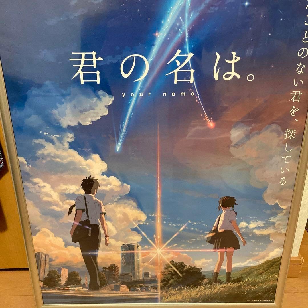 君の名は　ポスター　B2サイズ　新海誠　① 君の名は。 B2ポスター 新海誠 Yahoo!オークション - 新海誠 君