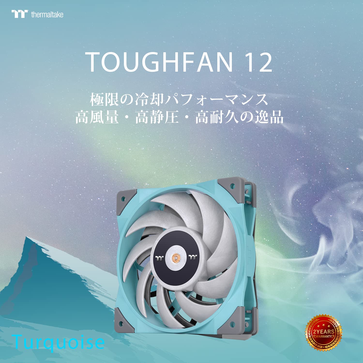 Amazon | Thermaltake TOUGHFAN 12 Turquoise PCケースファン 12cm CL