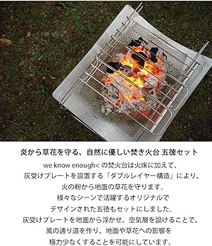 Amazon | we know enough ＜ (ウィーノーイナフ) 焚き火台 五徳セット