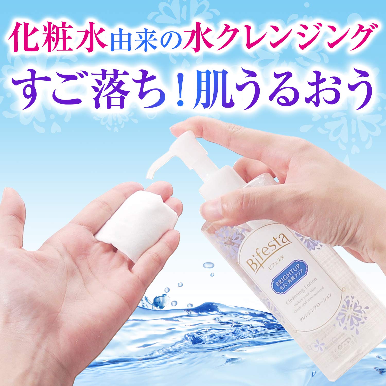 Amazon | ビフェスタ クレンジングローション ブライトアップ 300ml