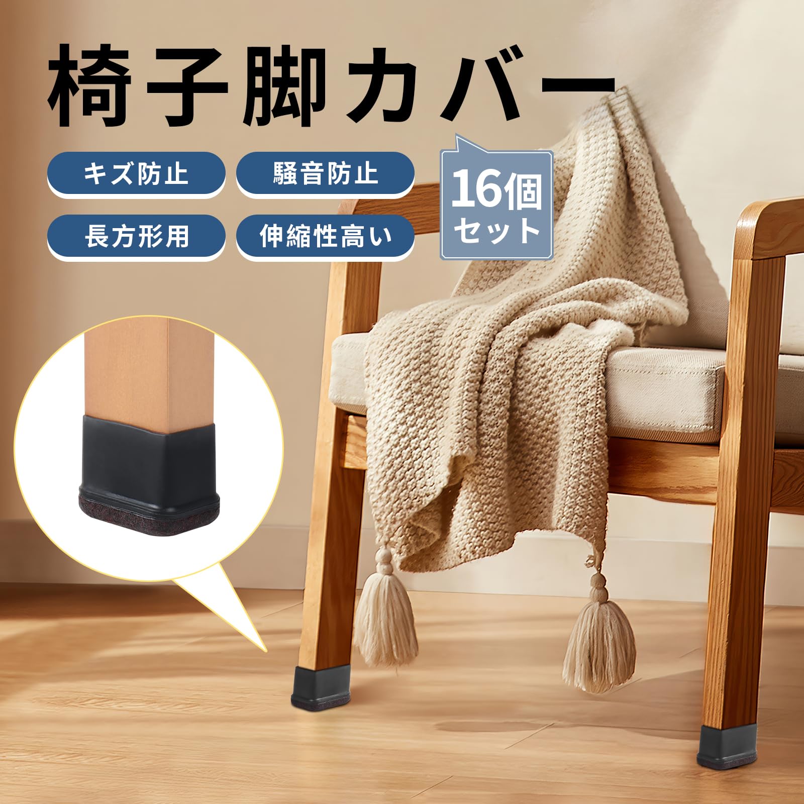 椅子足カバー 16個入りキズ防止 騒音防止 滑り止め 椅子足キャップ フェルト Amazon.co.jp: 椅子 あし カバー 椅子脚カバー X-PROTECTOR 16