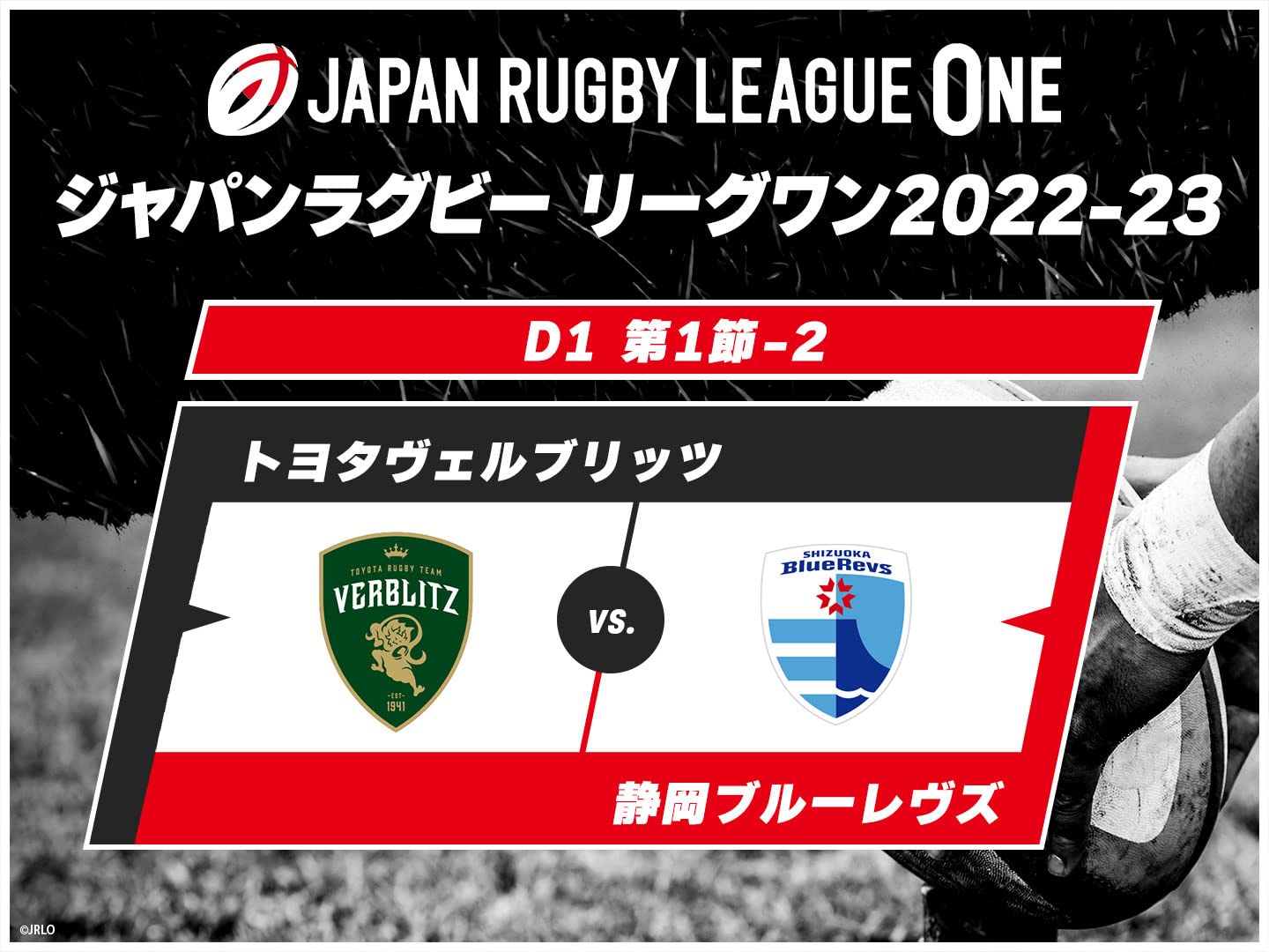 Amazon.co.jp ジャパンラグビー リーグワン202223【1節 】を観る Prime Video