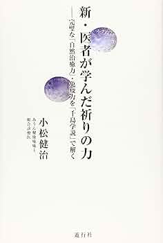 癒しのことば よみがえる祈りの力 癒しのことば: よみがえる祈りの力 (ヒーリング・ライブラリー