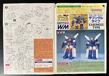 Amazon.co.jp: 当時品 戦闘メカ ザブングル W.M.ザブングルタイプ 1