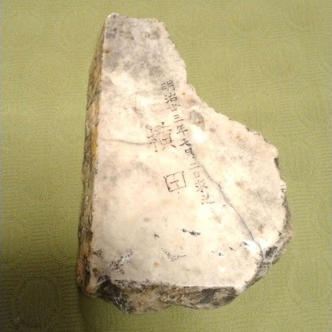 和硯 天 然石 明治時代 書道具 重さ413g縦143mm横98mm.075sz