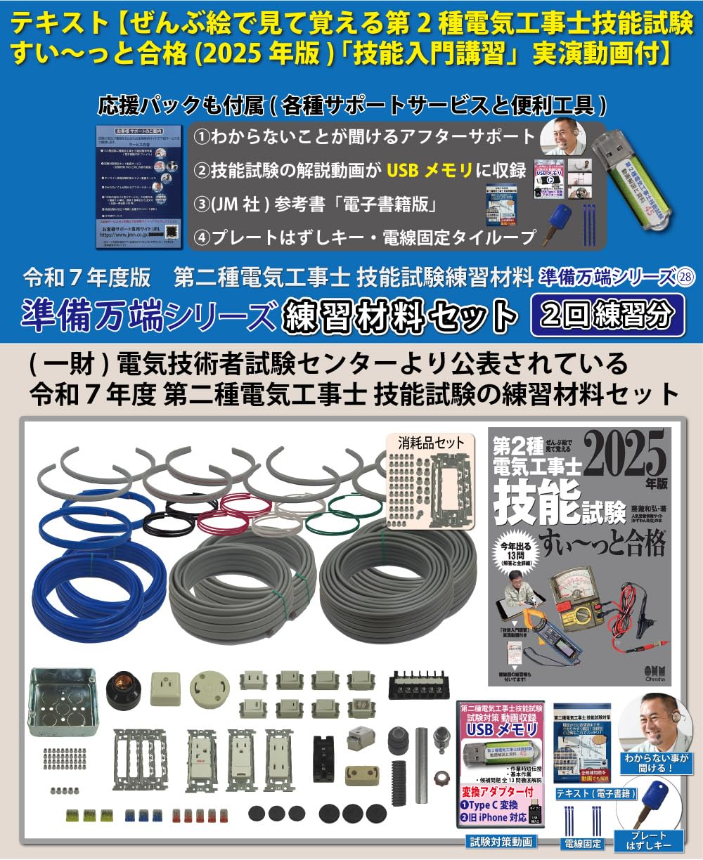 Amazon.co.jp: 電気工事士 2種 技能試験セット (2回練習分) テキスト