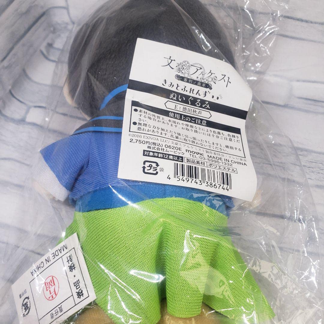 Amazon.co.jp: 文豪アルケミスト 徳田秋声 きみとふれんず ぬいぐるみ