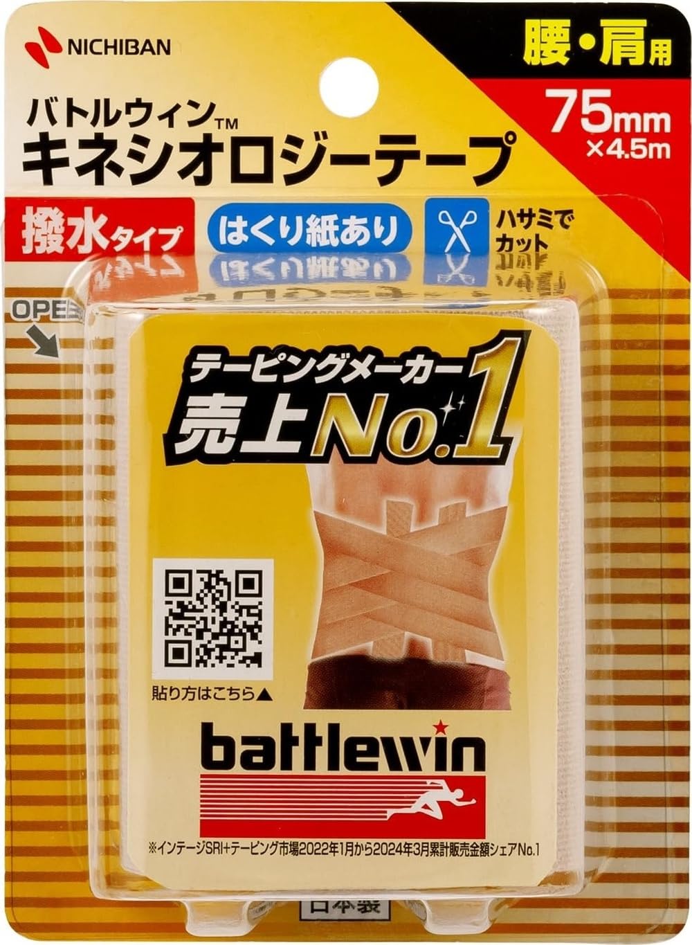 ニチバン バトルウィン セラポアテープ 撥水　75 Amazon.co.jp: ニチバン バトルウィン セラポアテープ撥水