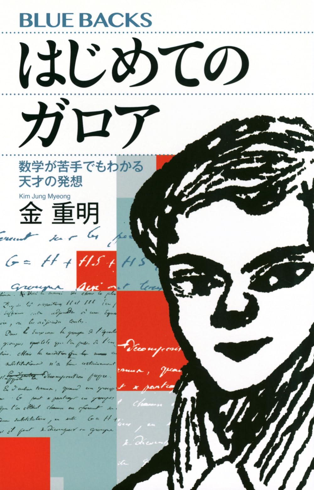 数学における発見はいかになされるか1,2 Amazon.co.jp: 30秒でわかる! 数学で重要な50の理論 : リチャード