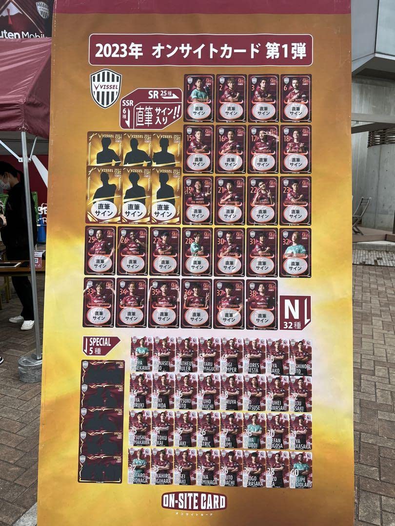ヴィッセル神戸 オンサイトカード 2023 SSR 11 武藤嘉紀選手
