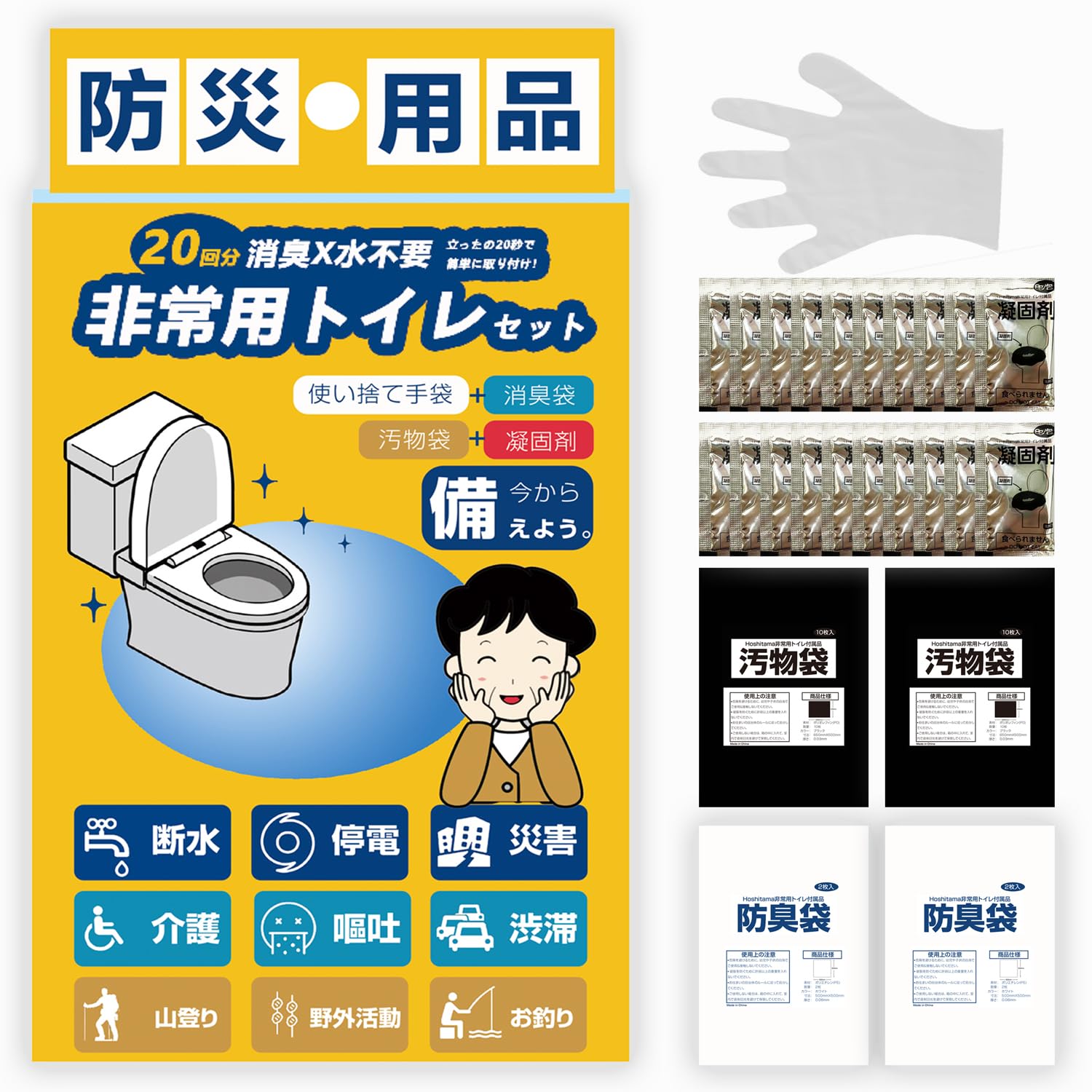 Amazon.co.jp: Hoshitama(星玉) 非常用トイレ 簡易トイレセット 20回分