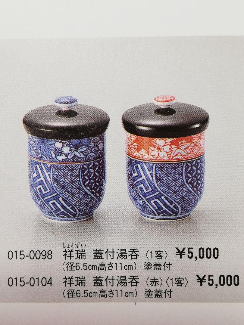 Amazon | たち吉 祥瑞 蓋付湯呑ペアと青嵐 京とくさ 湯呑みと蓋