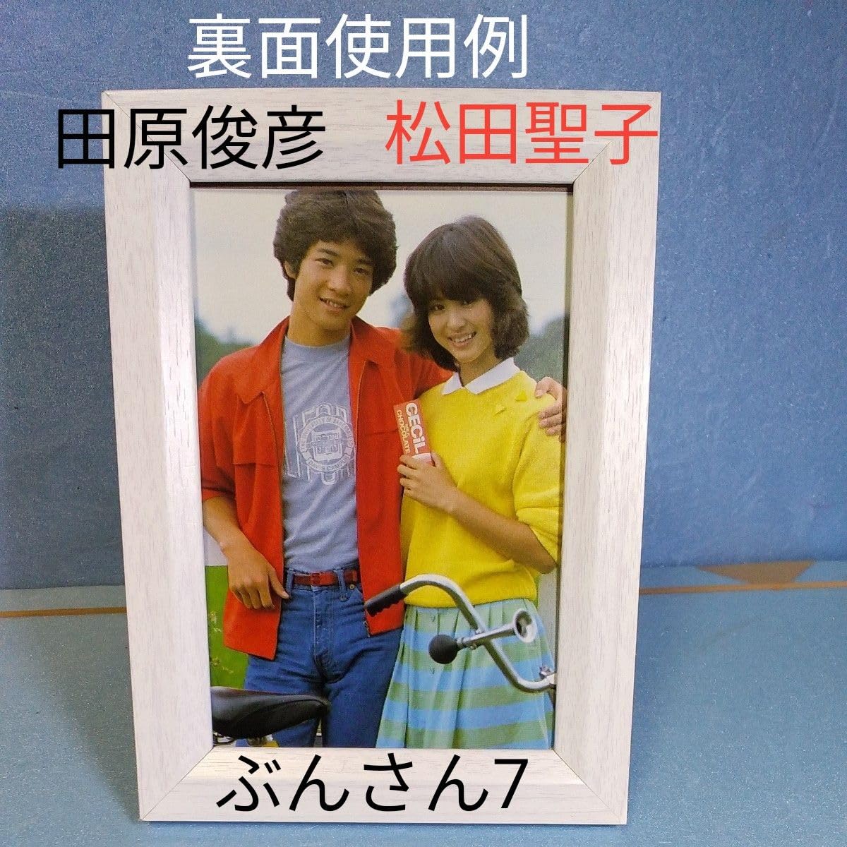Amazon.co.jp: 田原俊彦額装品切り抜き文庫本写真集松田聖子当時物80
