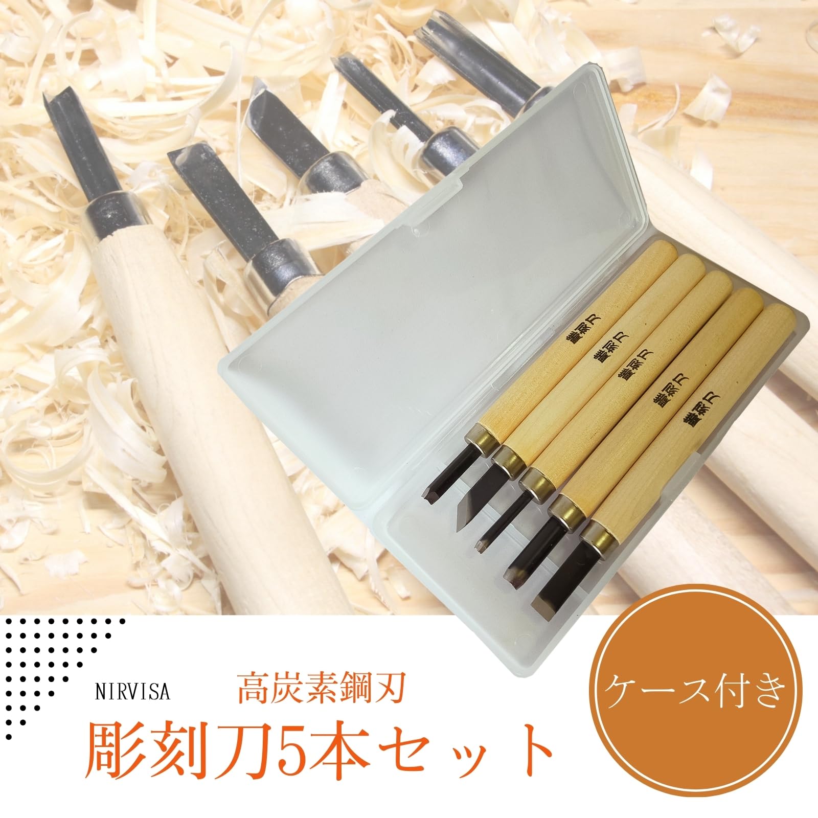Amazon | 彫刻刀 5本セット ケース付き 平刃 切り出し刃 三角刃 丸刃
