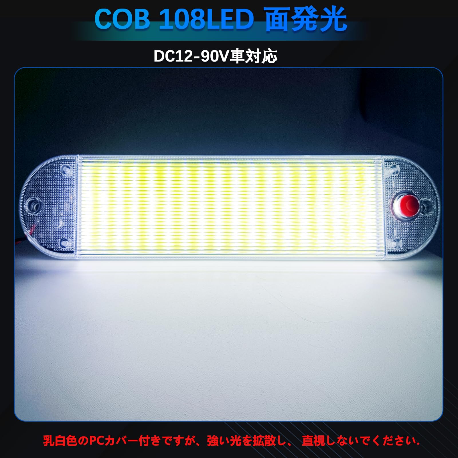 Amazon | Kazuki DC9-90V対応 LED 車内照明 キャンパー室内灯 ホワイト