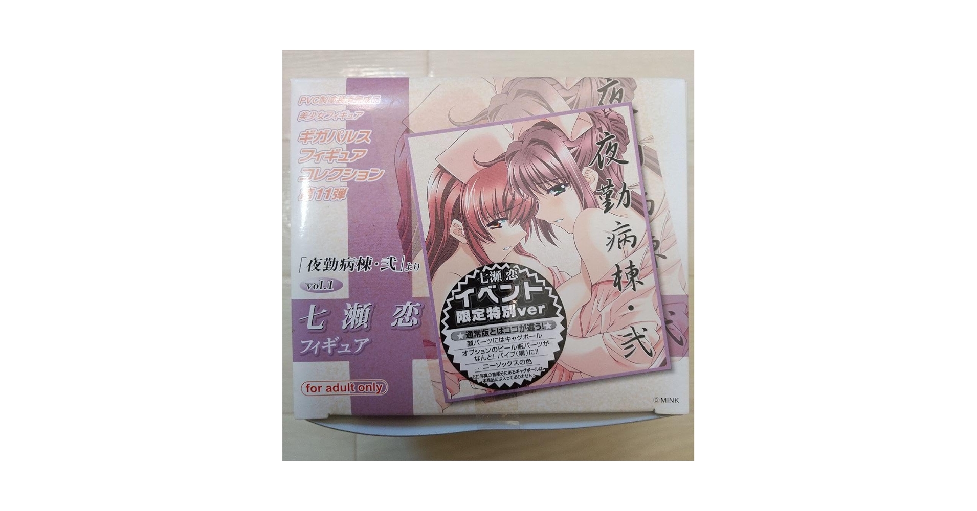 Amazon.co.jp: 夜勤病棟 弍 Vol.1 七瀬恋 フィギュア 限定特別
