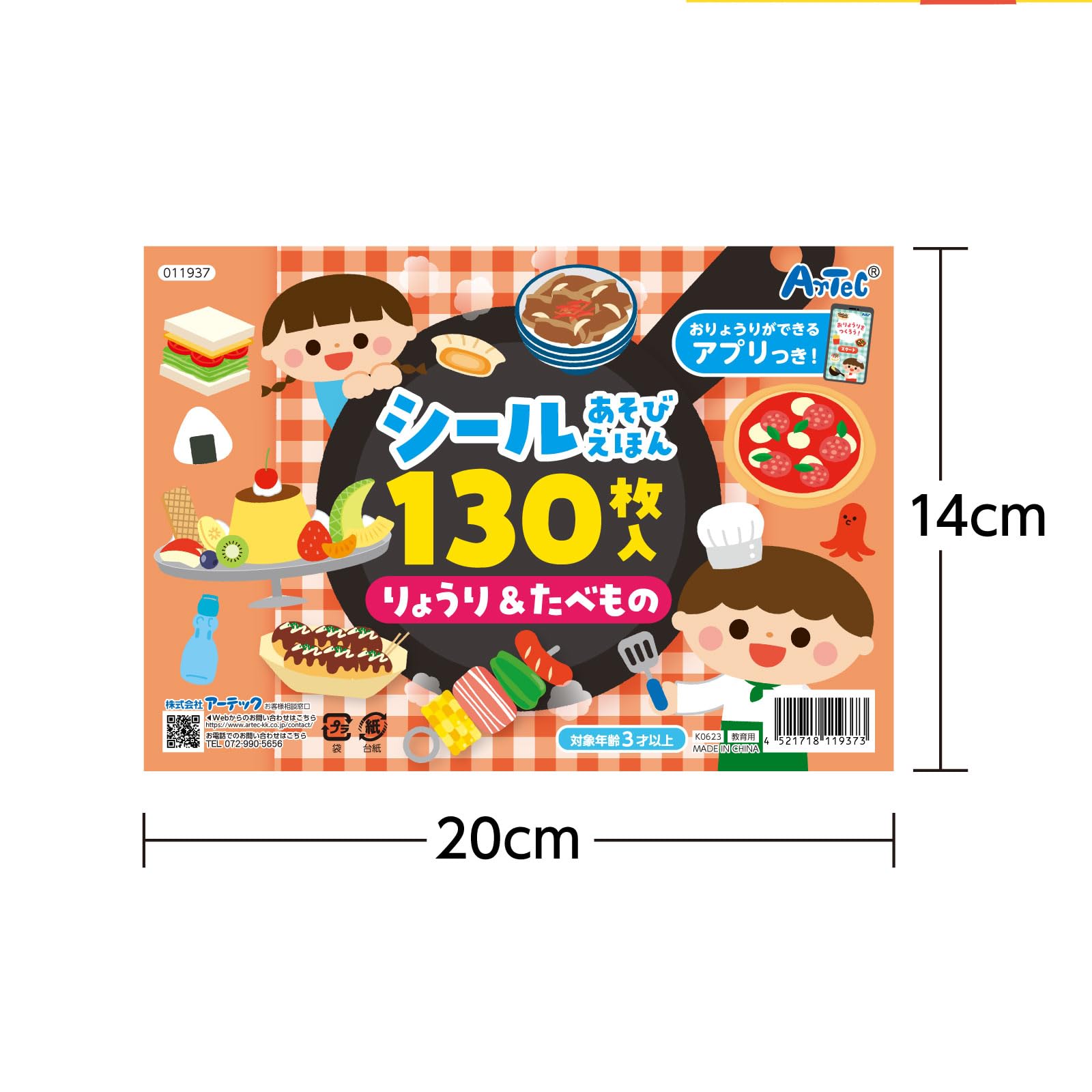 Amazon | アーテック シールあそびえほん りょうり＆たべもの アプリ付