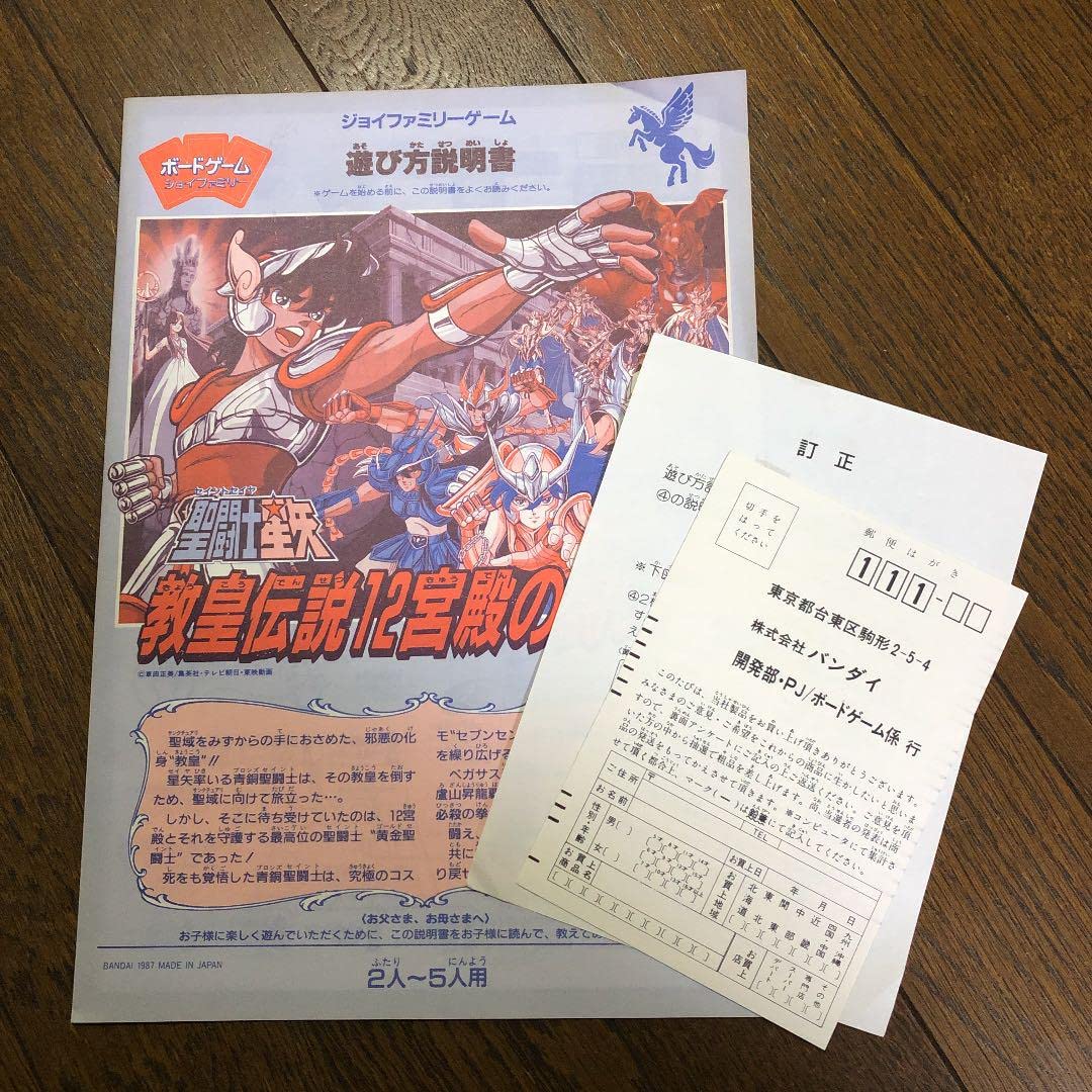 聖闘士星矢　教皇伝説12宮殿の闘いゲーム　当時物　激レア　バンダイ　ボードゲーム Amazon.co.jp: 聖闘士星矢ボードゲーム 教皇伝説12宮殿の闘い
