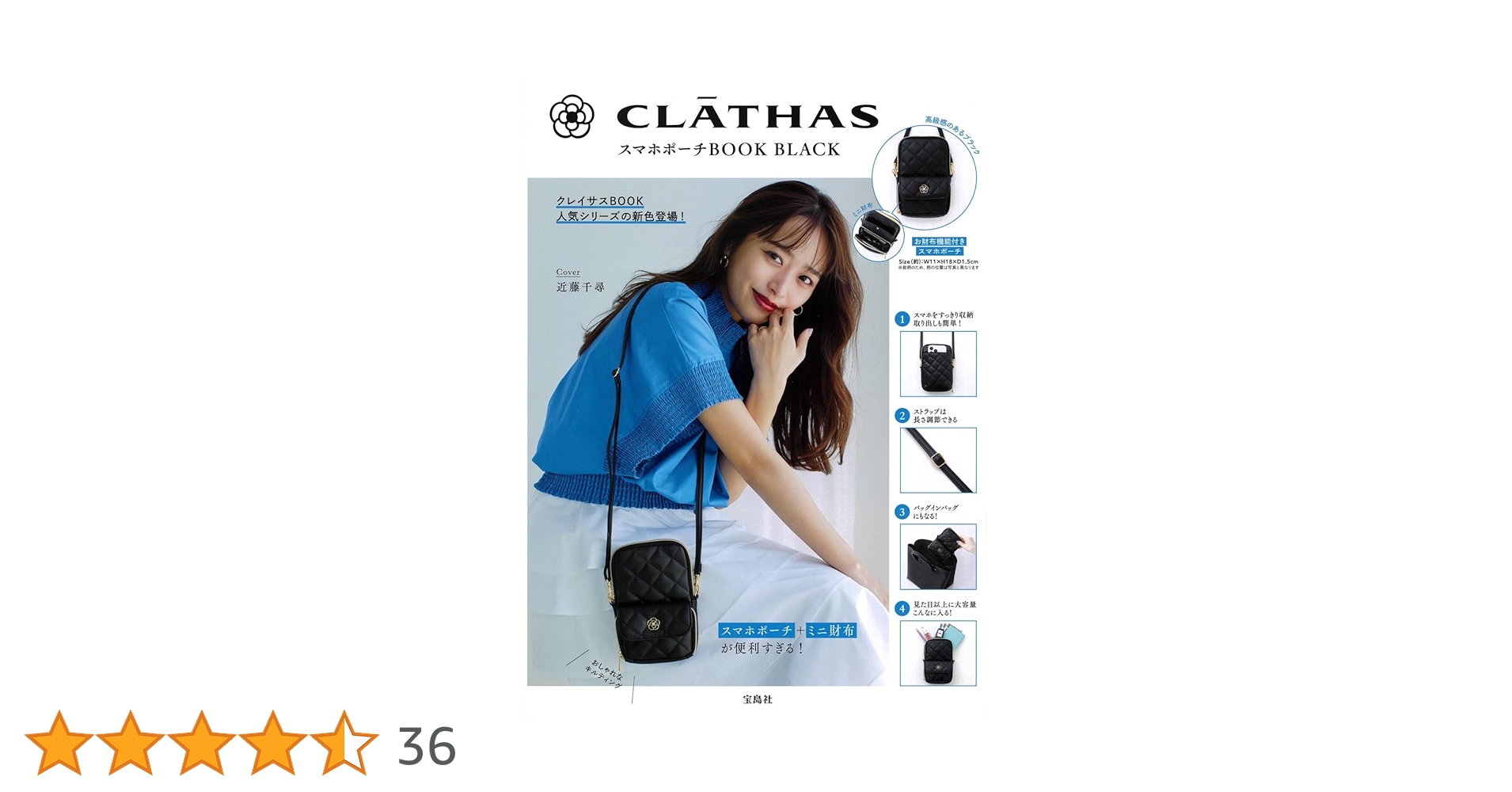 bliss様ご購入をお願い致します。 CLATHAS スマホポーチBOOK BLACK (宝島社ブランドムック
