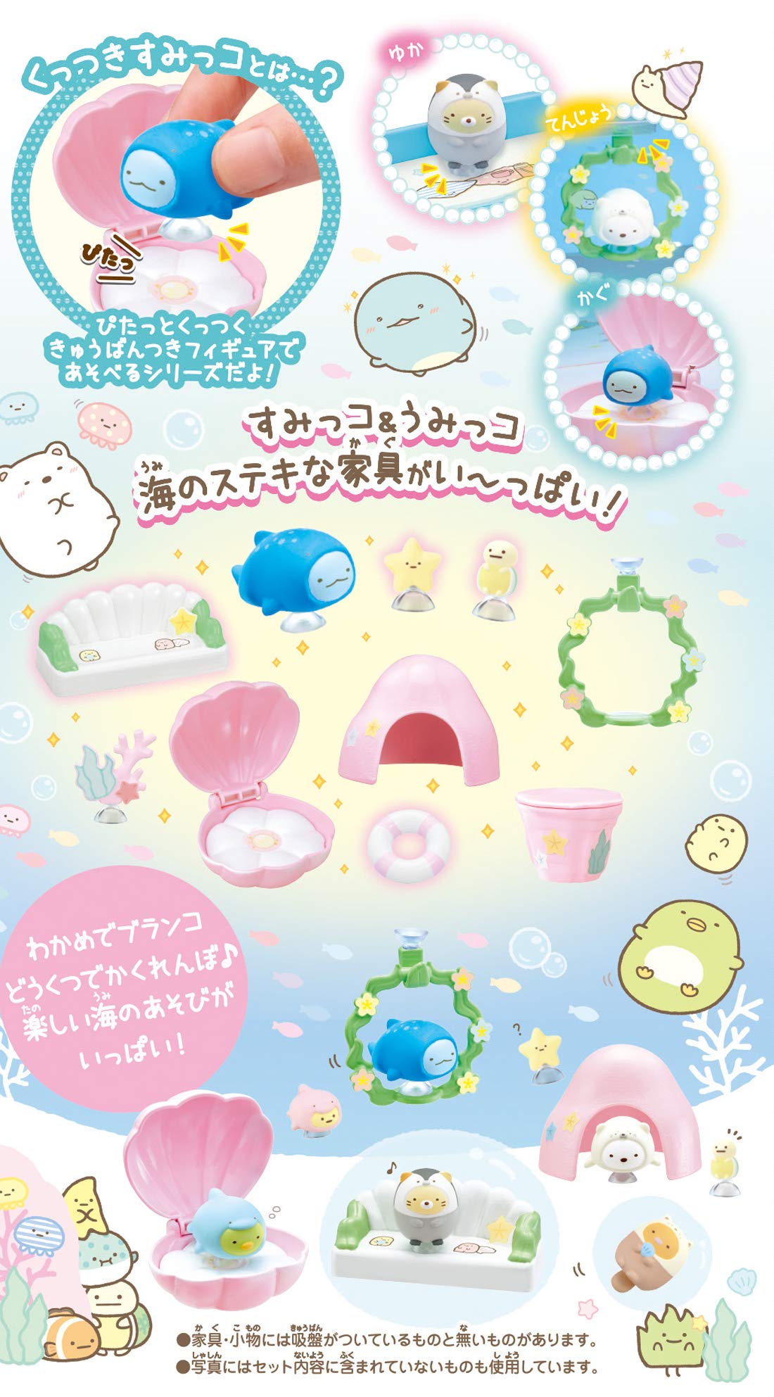 Amazon.co.jp: すみっコぐらし くっつきすみっコ うみっコハウス 