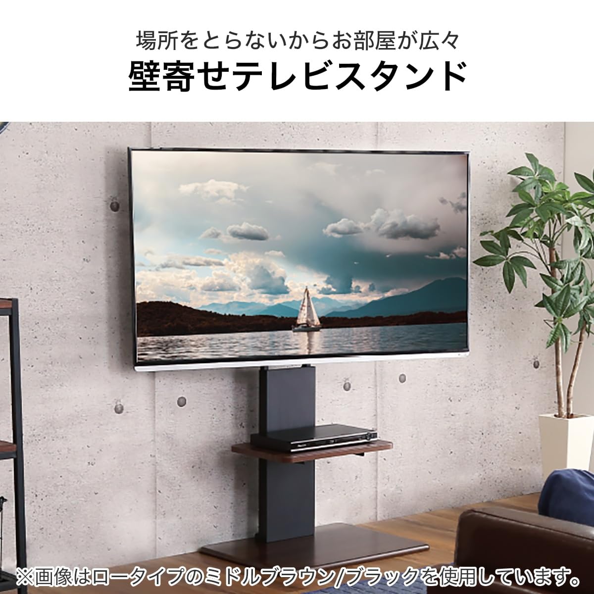Amazon.co.jp: ニトリ(NITORI) 壁寄せテレビスタンド トエルL-MBR/BK