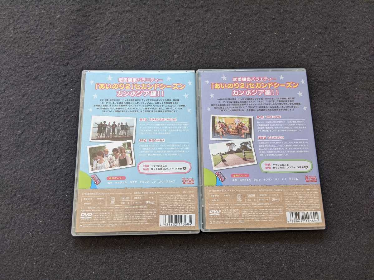 あいのりDVDまとめ売り☆あいのり あいのり2セカンドシーズン あいのりDVDまとめ売り☆あいのり あいのり2セカンドシーズン