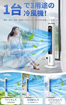 Amazon | 【2025最強版冷却機能】冷風機 強力 人気 クーラー並み Amazon | 【2025最強版冷却機能】冷風機 強力 人気 クーラー並み