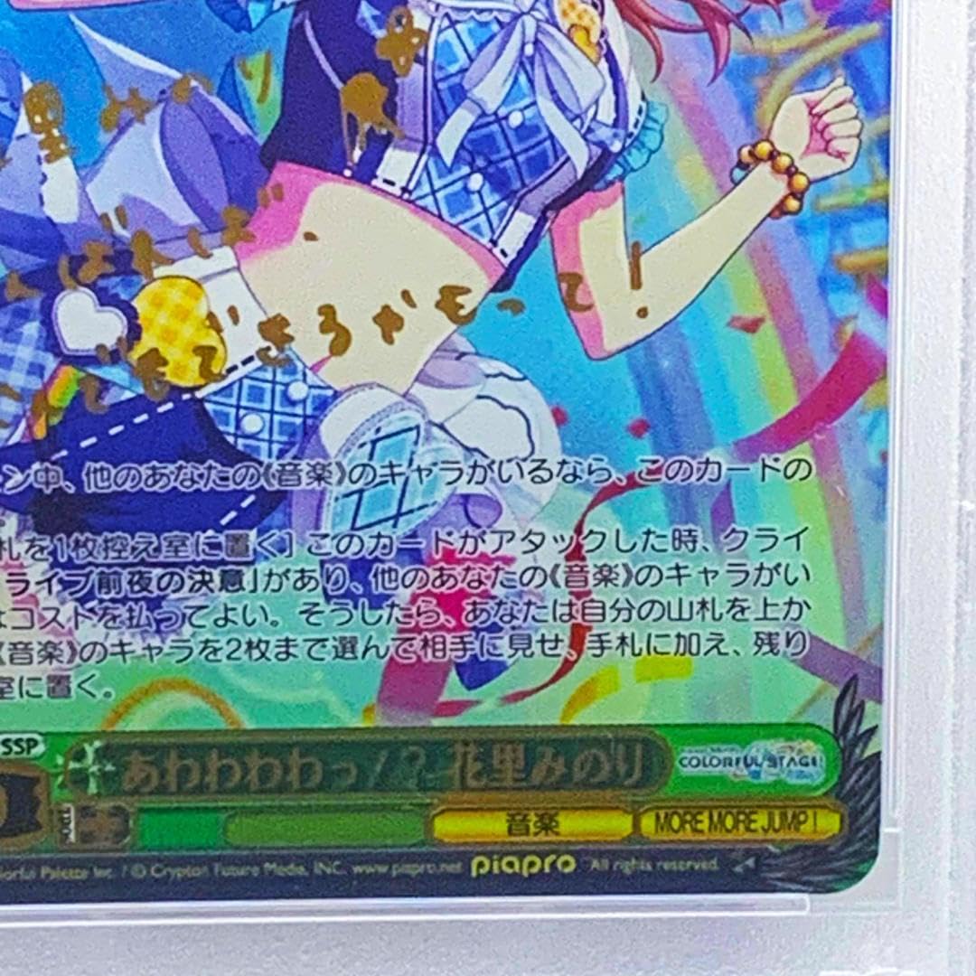 PSA10 あわわわわっ！？花里みのりssp