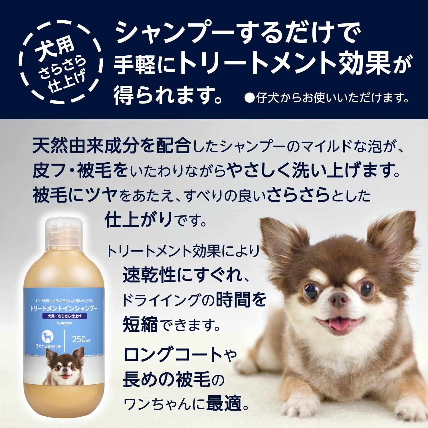 Amazon | by Amazon 犬用 トリートメントイン シャンプー さらさら