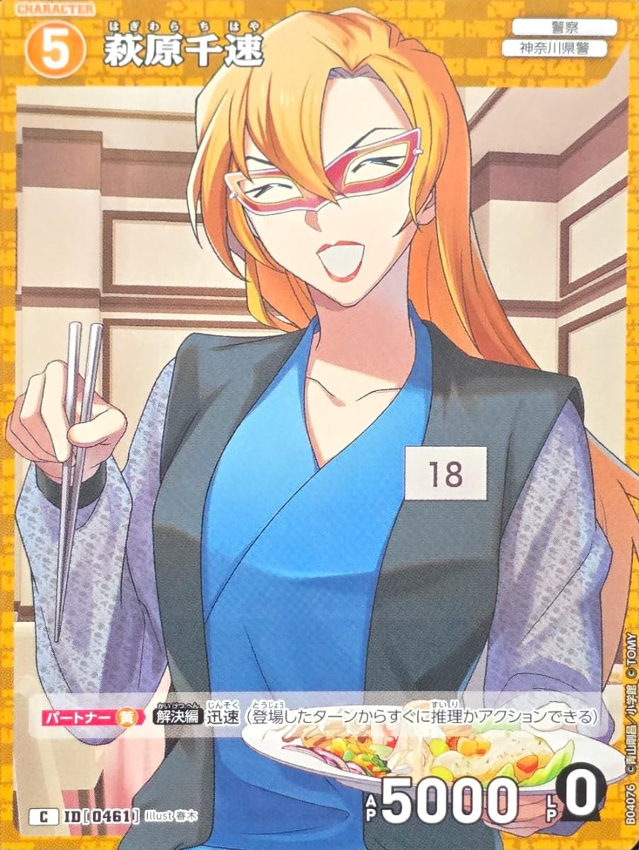 Amazon.co.jp: 名探偵コナンカードゲーム ID 0461 萩原千速 C (コモン