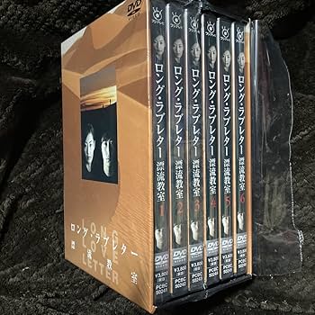 Amazon.co.jp: ロング・ラブレター ?漂流教室?DVD-BOX【ドラマ