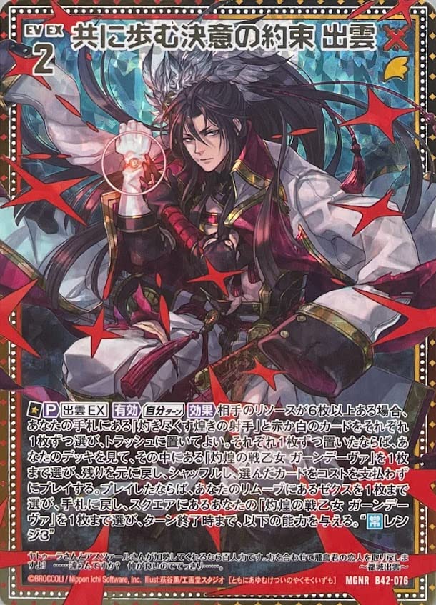 Amazon.co.jp: TCG Z/X ゼクス/B42-076/共に歩む決意の約束 出雲