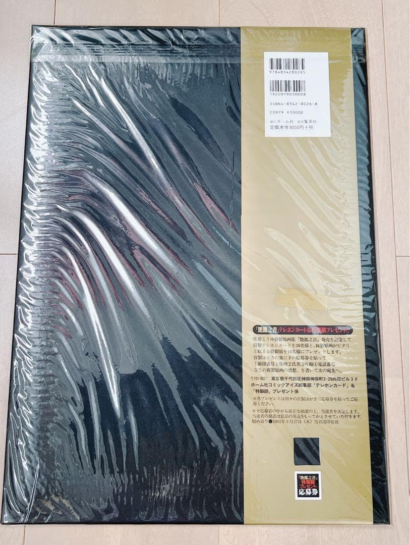 Amazon.co.jp: 超 珠黎こうゆ 珠黎皐夕 死の天使 艶麗之書 複製