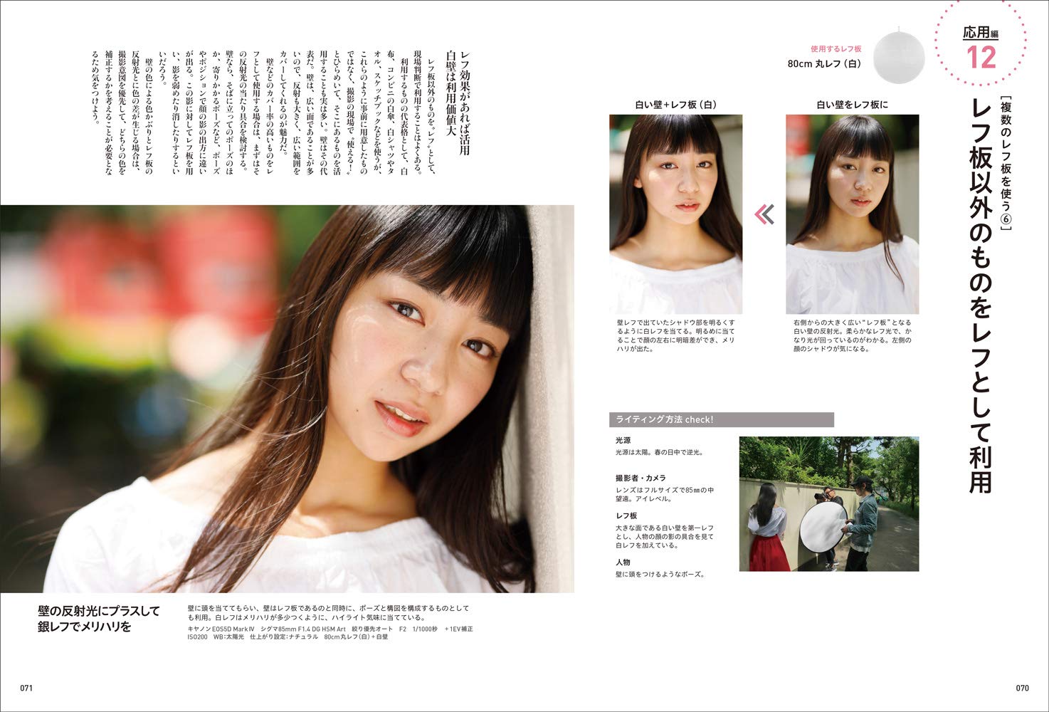 ポートレート撮影 レフ板ライティング完全マスター 玄光社mook 萩原和幸 玄光社 本 通販 Amazon ポートレート撮影 レフ板ライティング完全マスター 玄光社mook 萩原和幸 玄光社 本 通販 Amazon