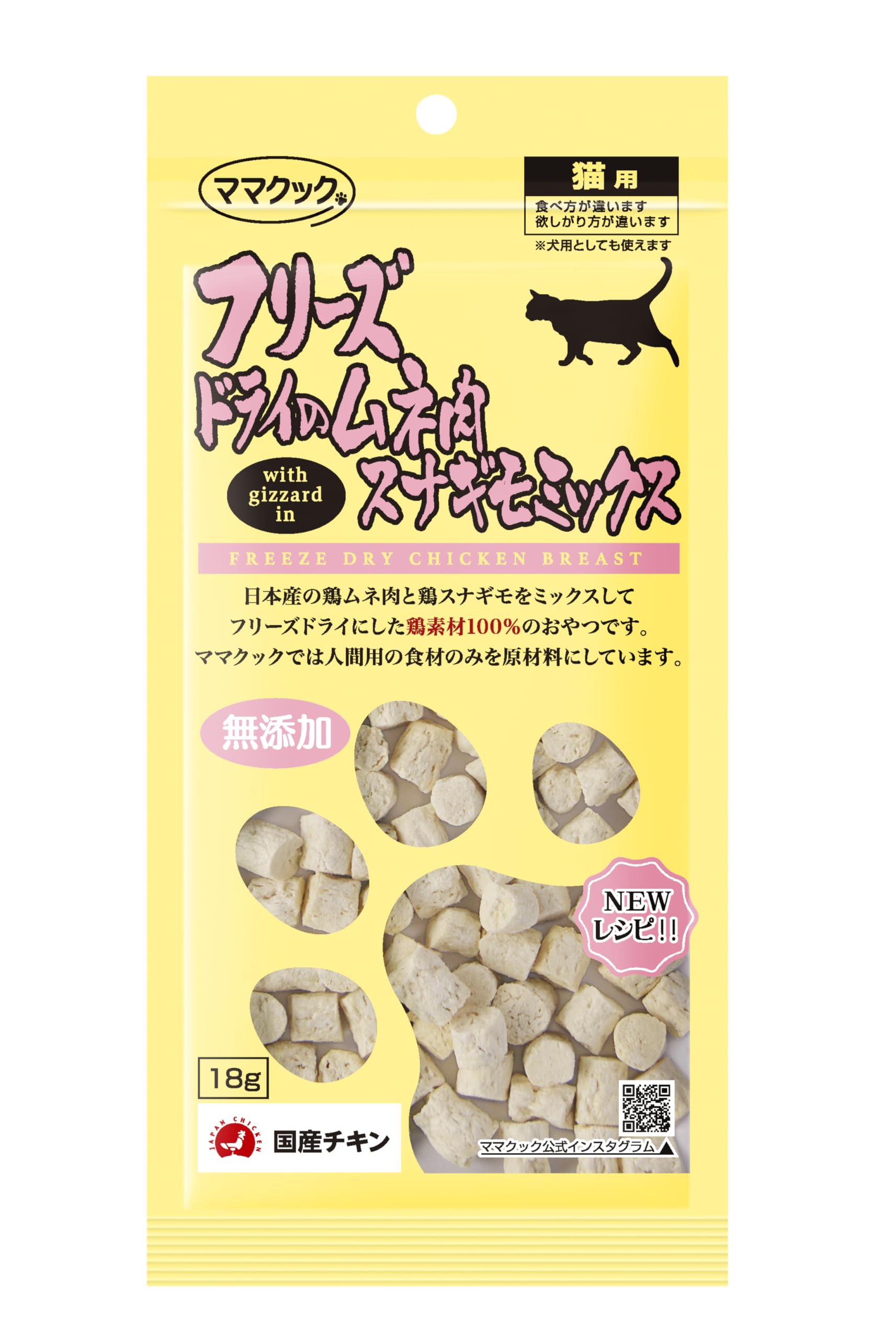 ママクック 猫 おやつ フリーズドライのムネ肉スナギモミックス猫用 18g 国産…