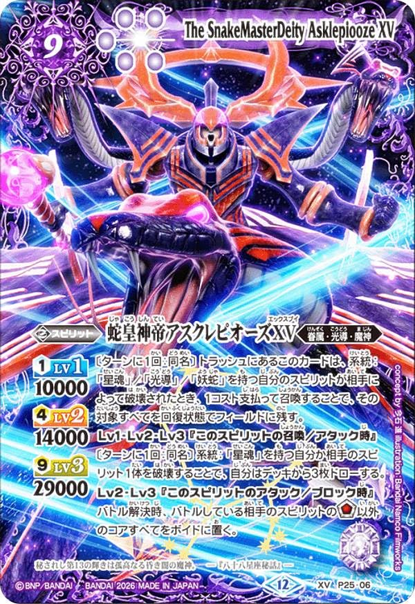 Amazon.co.jp: バトルスピリッツ P25-06 蛇皇神帝アスクレピオーズXV