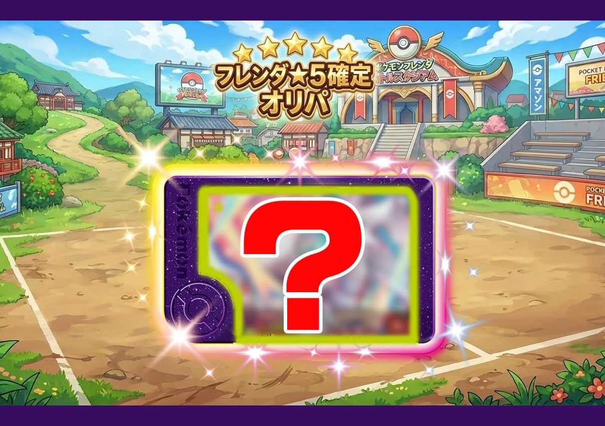 Amazon.co.jp: 星5確定) フレンダピック5枚セット スーパートレジャー