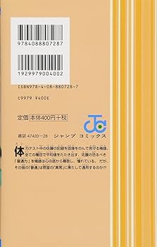 斉木楠雄のΨ難 18 (ジャンプコミックス) | 麻生 周一 |本 | 通販