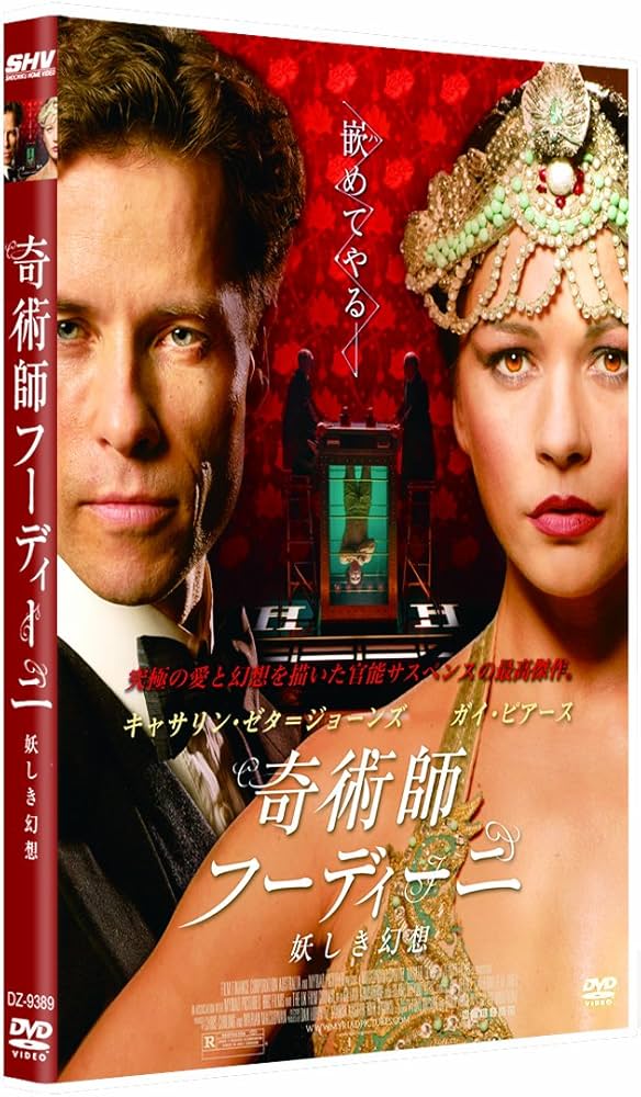 Amazon.co.jp: キャサリン・ゼタ=ジョーンズ ガイ・ピアース 奇術師