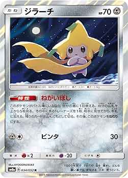 ポケモンカードゲーム　蒼空の激突　ジラーチ　アンリミ　ほしのねがい 2025年最新】ポケモン／ポケットモンスター カード名：ジラーチ