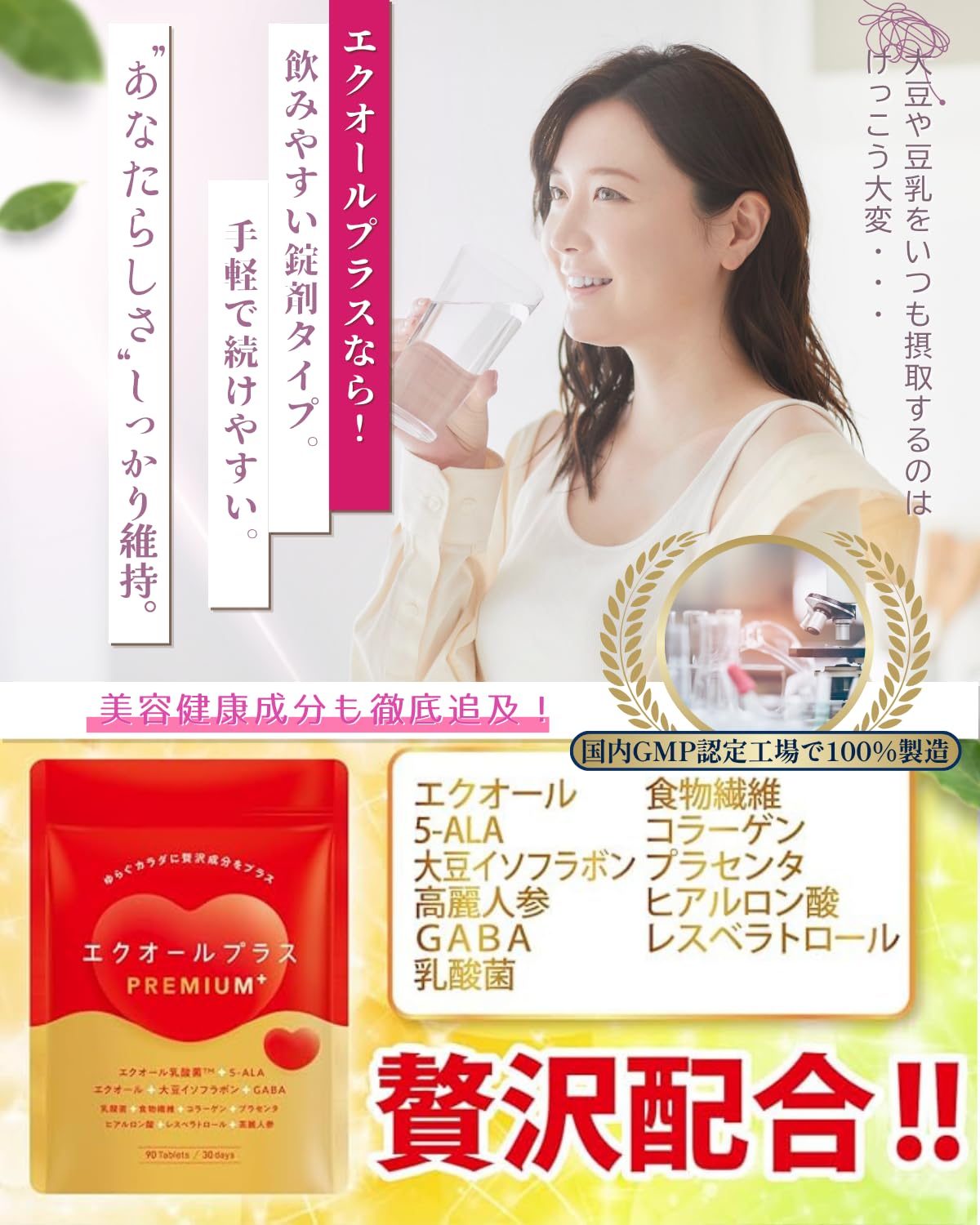 新品未開封 エクオールプラス PREMIUM 90粒 30日分 Amazon